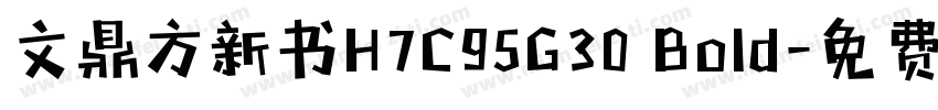 文鼎方新书H7C95G30 Bold字体转换
